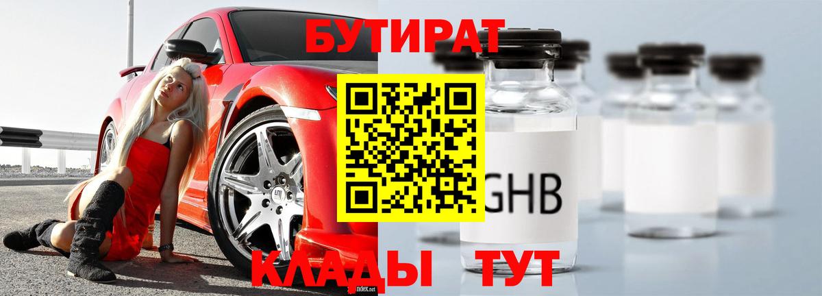 Бутират BDO Тамбов