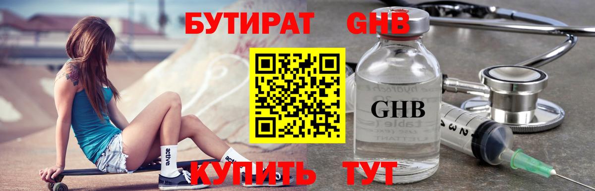 Бутират бутик  Вход с VPN  БУТИРАТ  Тамбов 
