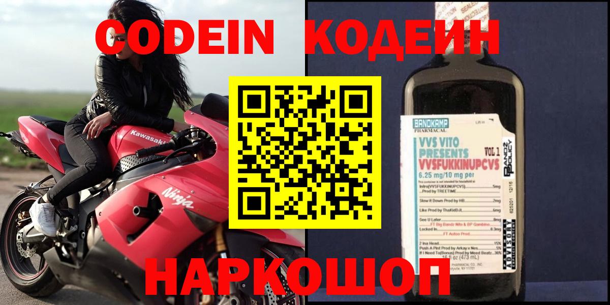 Кодеиновый сироп Lean Purple Drank Тамбов