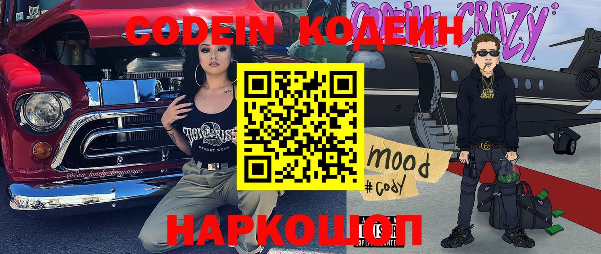 Codein Purple Drank  Кодеин Purple Drank  Тамбов  Вход с VPN 