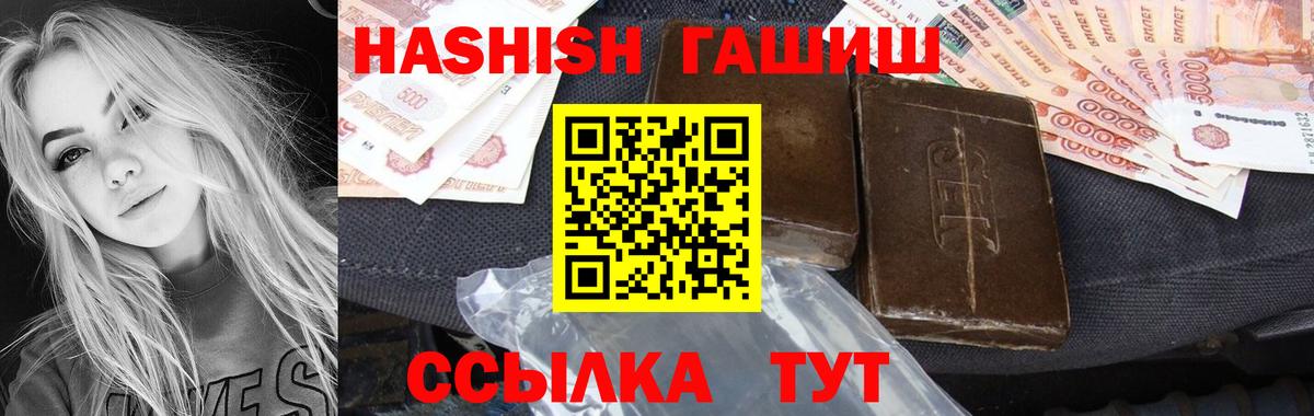 Гашиш Premium  Вход с VPN  ГАШИШ hashish  Тамбов 