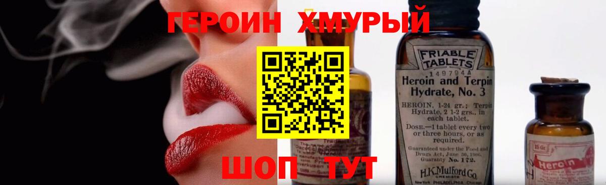 ГЕРОИН хмурый Тамбов