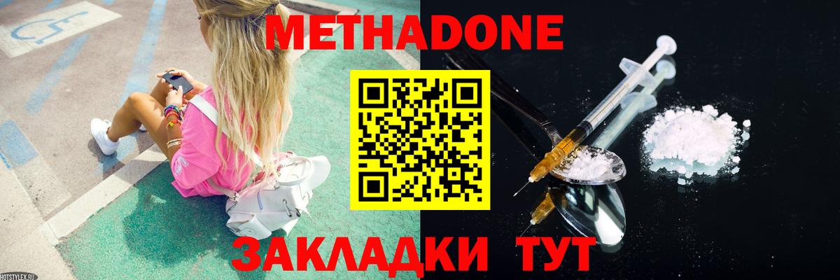 Тамбов  МЕТАДОН белоснежный  Вход с VPN  Метадон methadone 